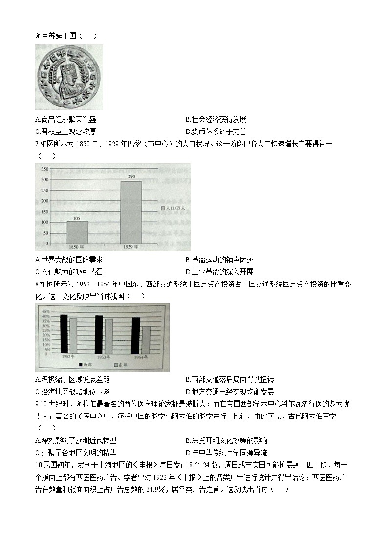 青海省部分名校2023-2024学年高二下学期期末联考历史试题02