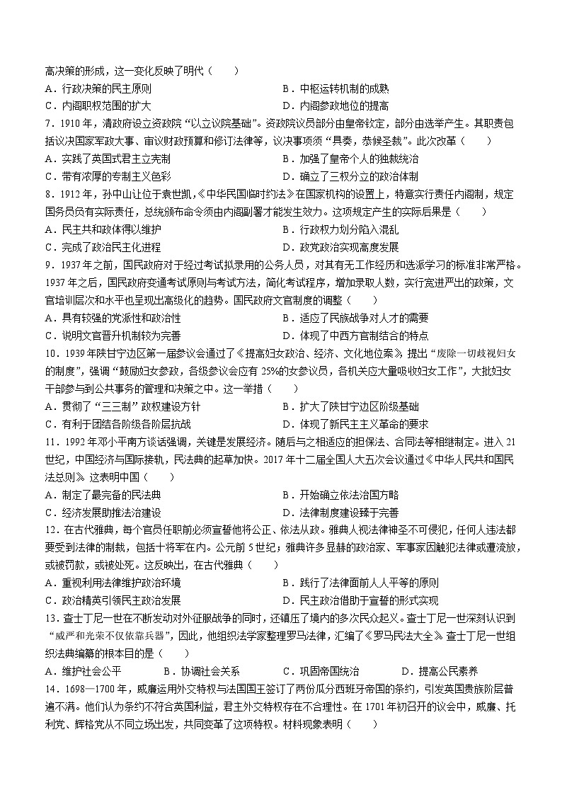 四川省绵阳市三台中学校2024-2025学年高二上学期第一学月月考历史试题(无答案)第2页