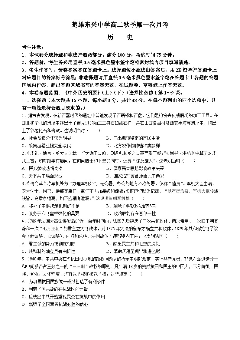 云南省楚雄东兴中学2024-2025学年高二上学期10月考历史试卷第1页