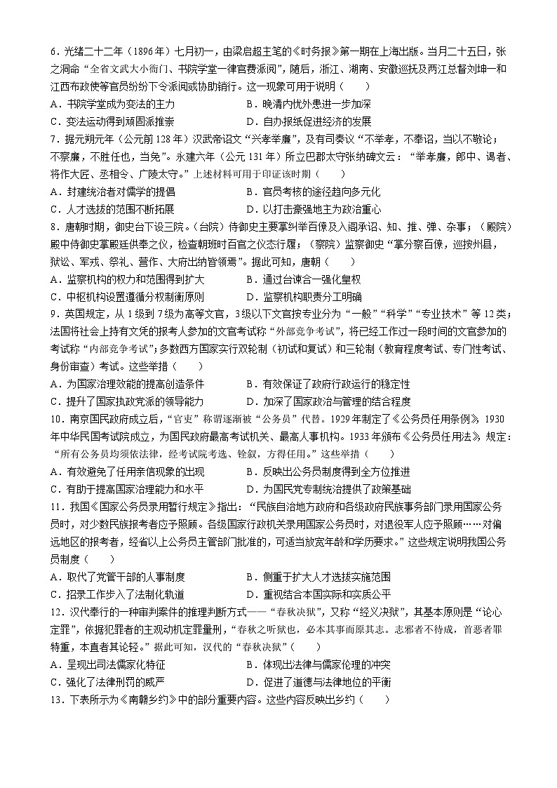 云南省楚雄东兴中学2024-2025学年高二上学期10月考历史试卷第2页