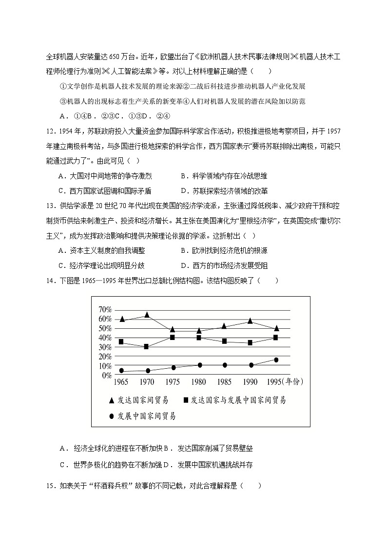 武汉市汉阳一中、江夏一中2024—2025学年度上学期10月联考高二 历史试题第3页