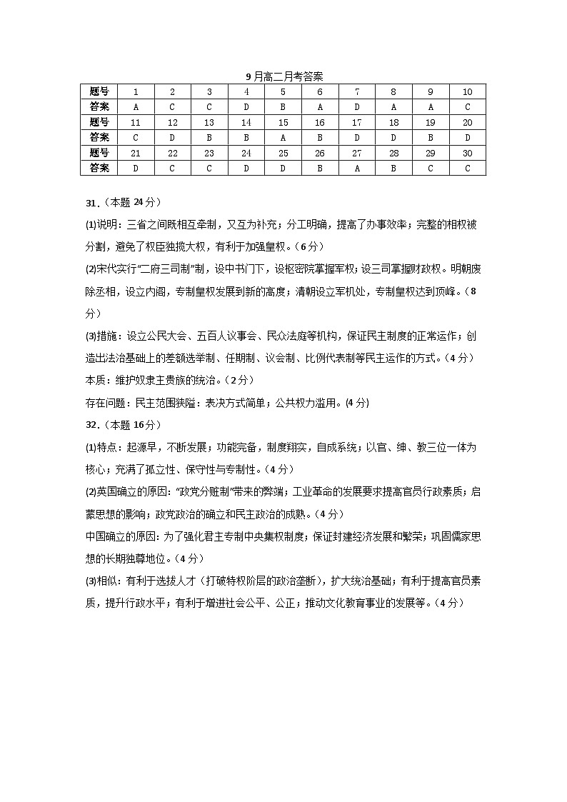 天津市南仓中学2024-2025学年高二上学期第一次月考历史答案第1页