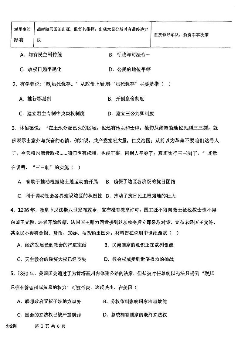 天津市南仓中学2024-2025学年高二上学期第一次月考历史试卷第2页
