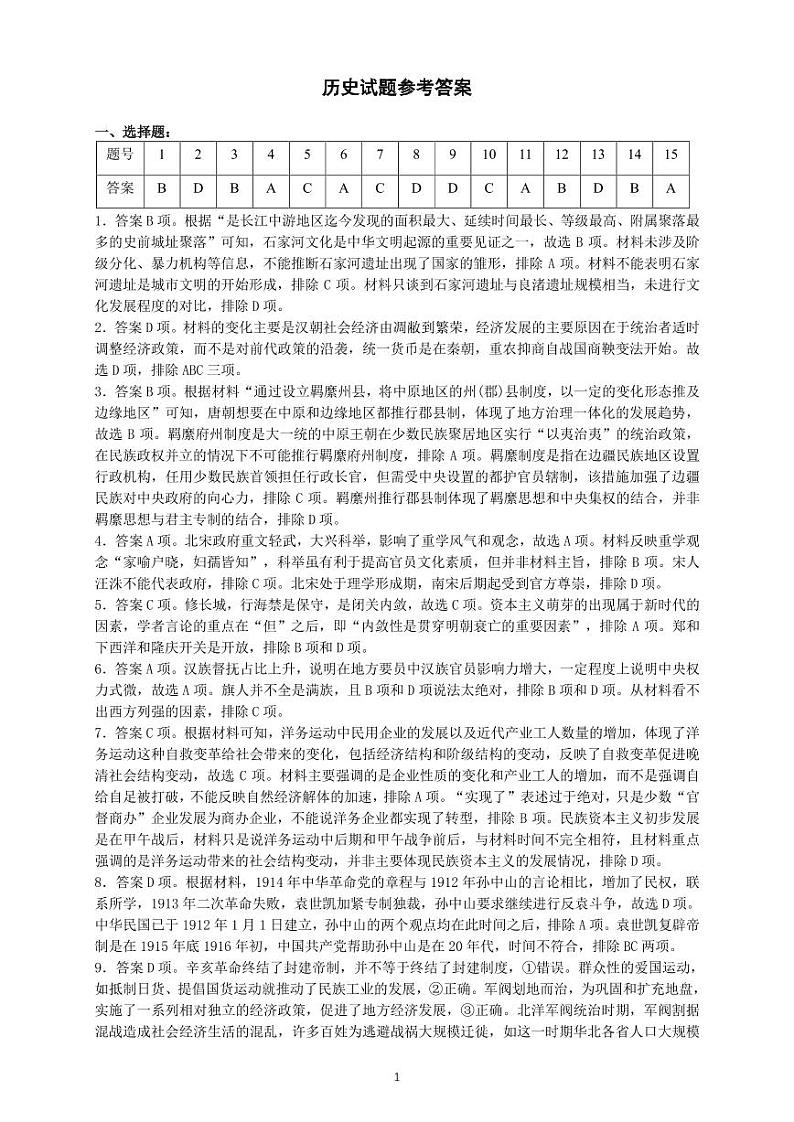 2025届湖北省重点高中智学联盟高三上学期10月联考历史试题01