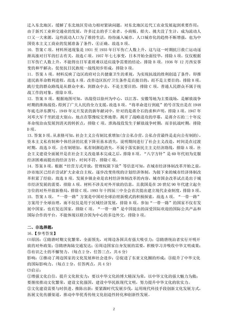 2025届湖北省重点高中智学联盟高三上学期10月联考历史试题02