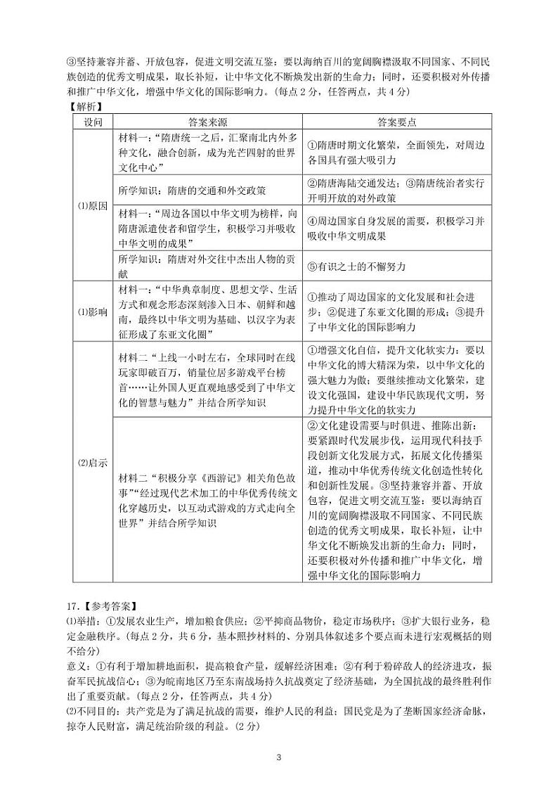 2025届湖北省重点高中智学联盟高三上学期10月联考历史试题03