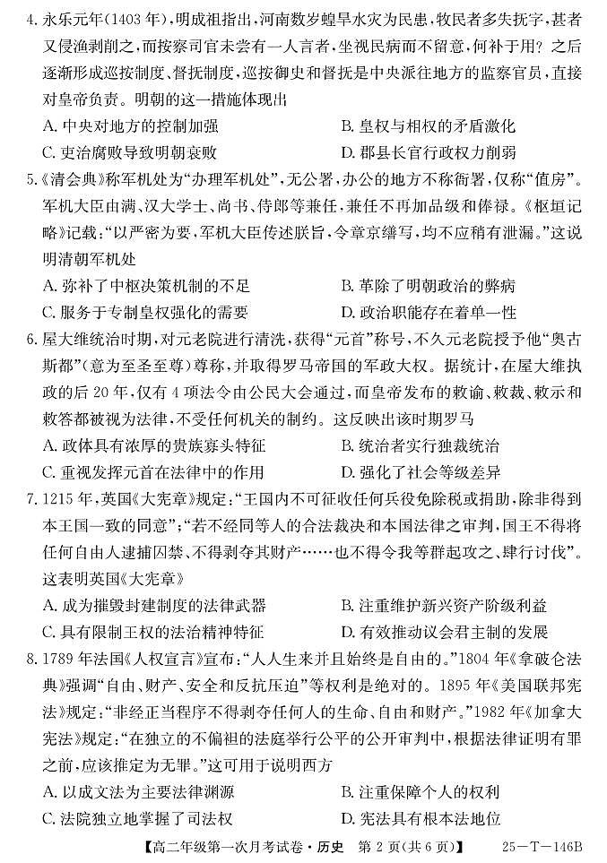 安徽省亳州市涡阳县蔚华中学2024-2025学年高二上学期第一次月考历史试题第2页