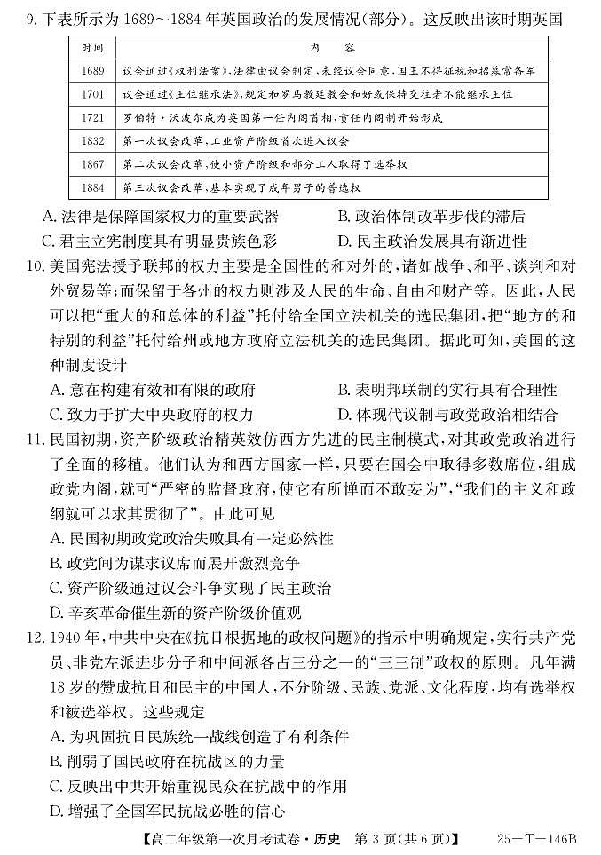 安徽省亳州市涡阳县蔚华中学2024-2025学年高二上学期第一次月考历史试题第3页