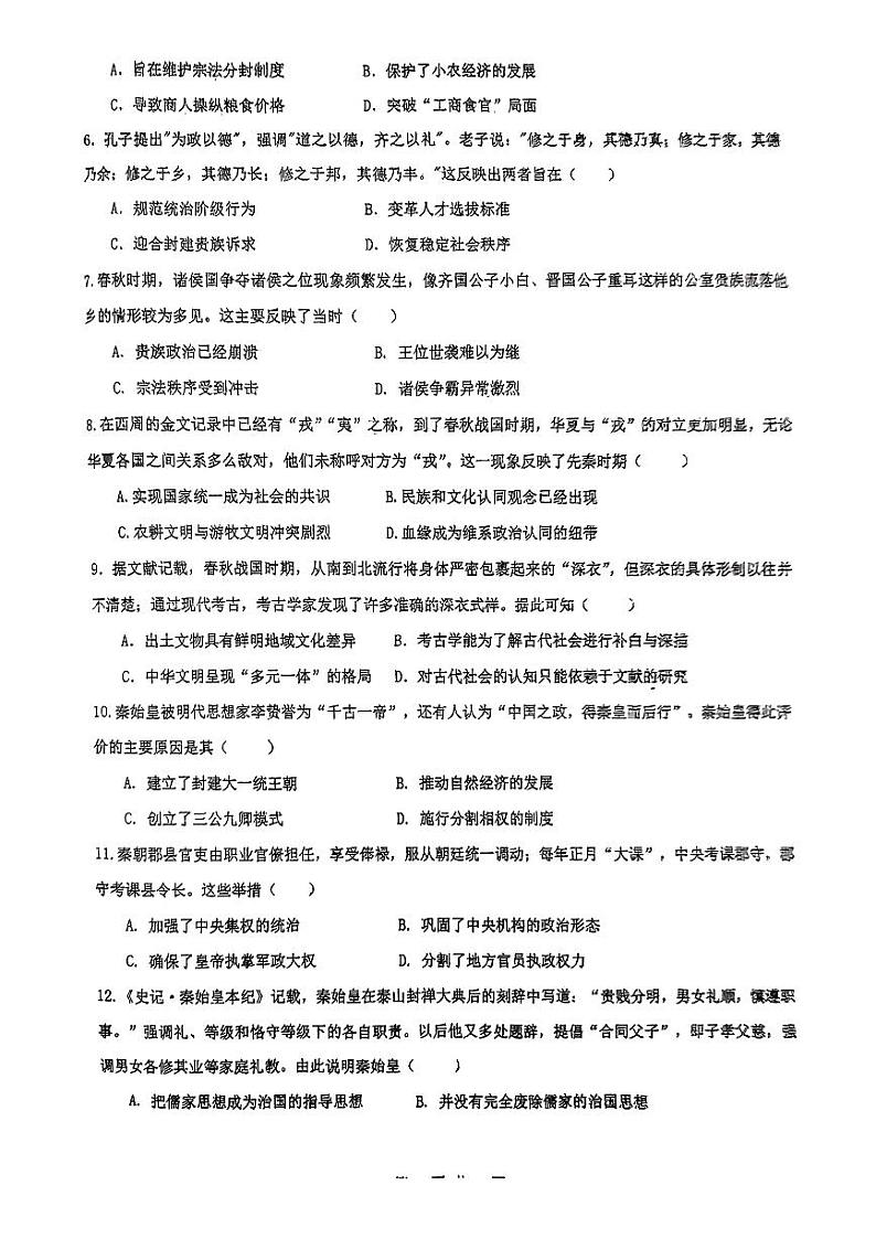 安徽省郎溪中学2024-2025学年高一上学期第一次月考历史试题第2页