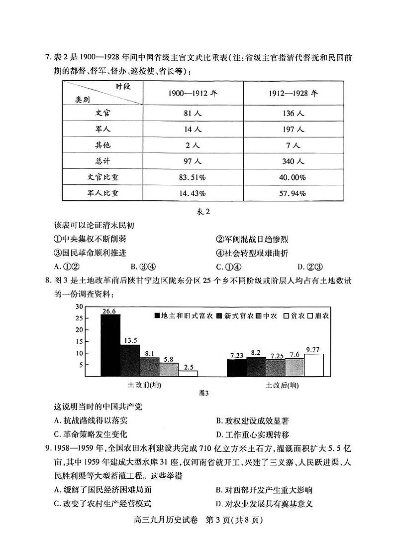 湖北省2024-2025学年度武汉市高三九月调研考试试卷+历史第3页