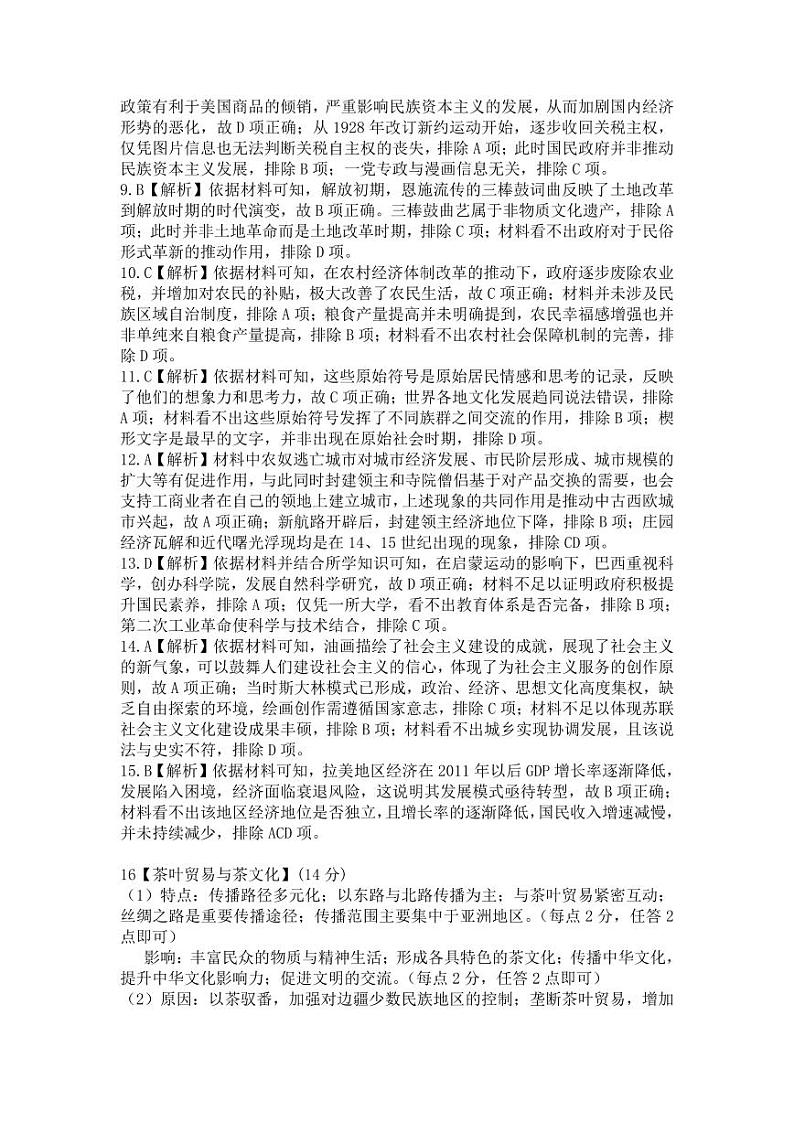湖北省“宜荆荆恩”2025试卷+届高三9月起点考试试卷+历史答案第2页