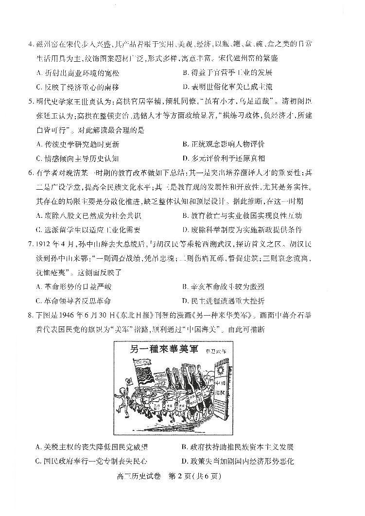 湖北省“宜荆荆恩”2025试卷+届高三9月起点考试试卷+历史第2页