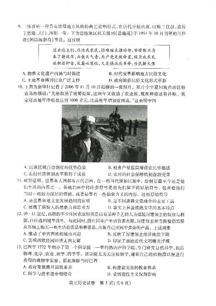 湖北省“宜荆荆恩”2025试卷+届高三9月起点考试试卷+历史第3页
