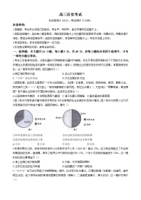 河北省邢台市邢襄联盟2024-2025学年高三上学期开学考试试卷历史（含答案）