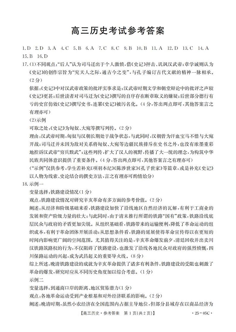 河北省邢台市邢襄联盟2024-2025学年高三上学期开学考试试卷+历史答案第1页