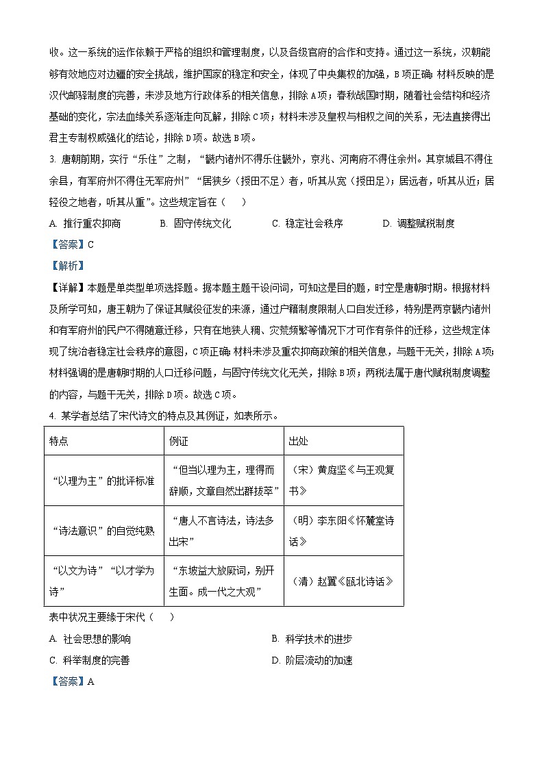 河北省邯郸市2025届高三第一次调研监测试卷+历史答案第2页