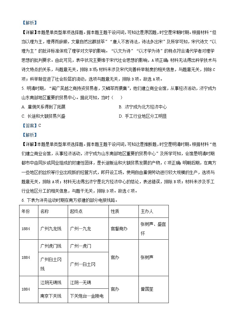 河北省邯郸市2025届高三第一次调研监测试卷+历史答案第3页