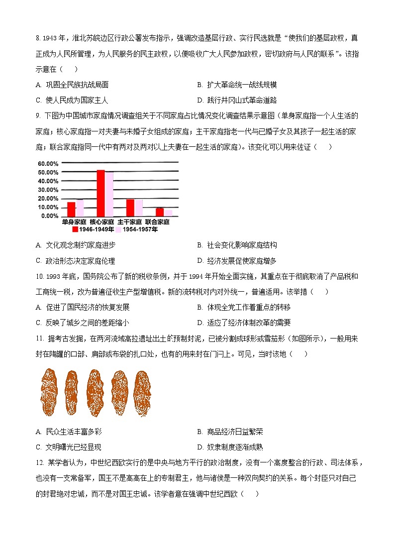河北省邯郸市2025届高三第一次调研监测试卷+历史第3页