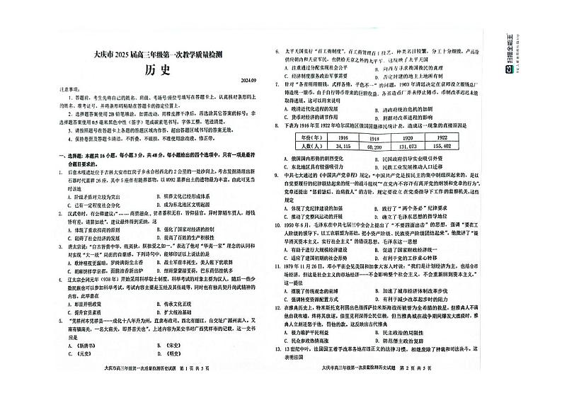 黑龙江省大庆市2025届高三第一次教学质量检测试卷历史（含答案）01