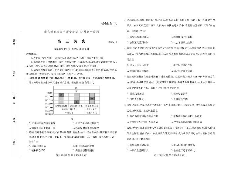 历史丨山东省新高考联合质量测评高三10月联考历史试卷及答案01