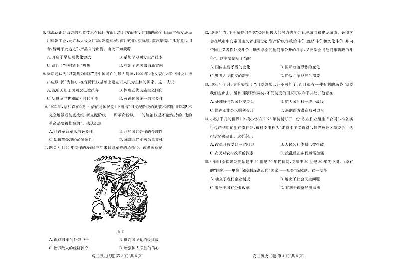 历史丨山东省新高考联合质量测评高三10月联考历史试卷及答案02