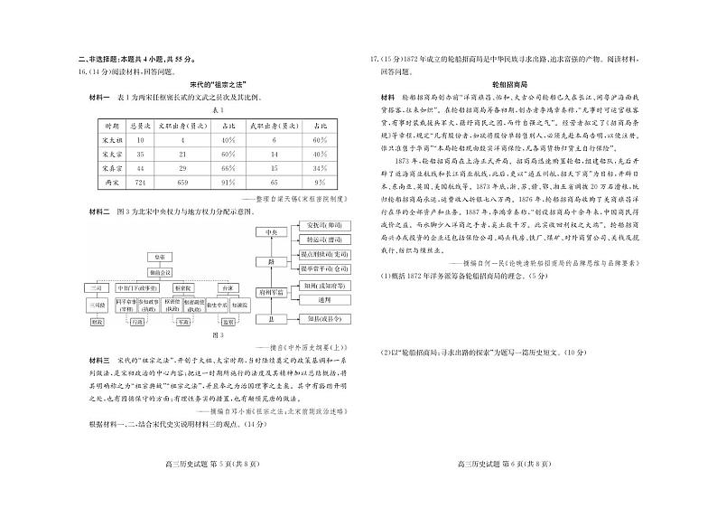 历史丨山东省新高考联合质量测评高三10月联考历史试卷及答案03