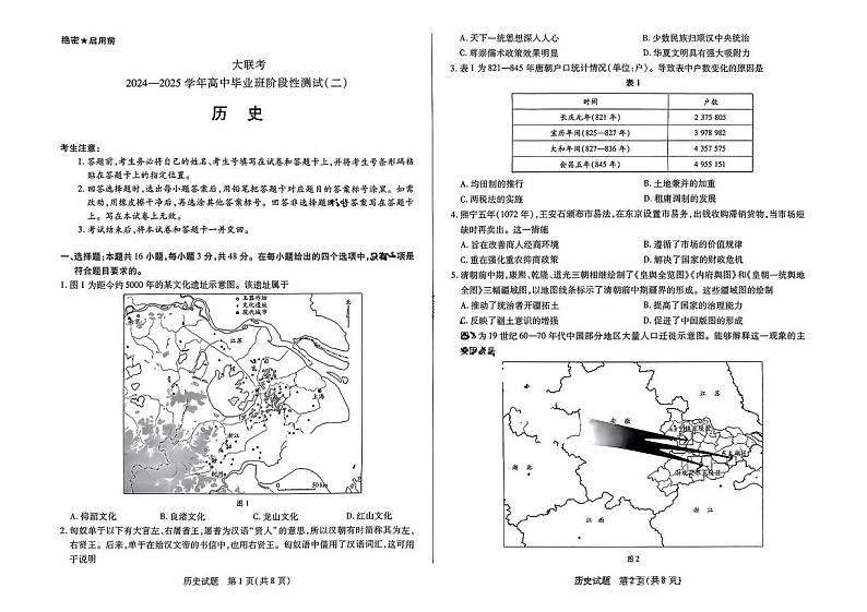 历史丨陕西、山西、河南三省天一大联考2025届高中毕业班阶段性测试（二）10月联考历史试卷及答案第1页