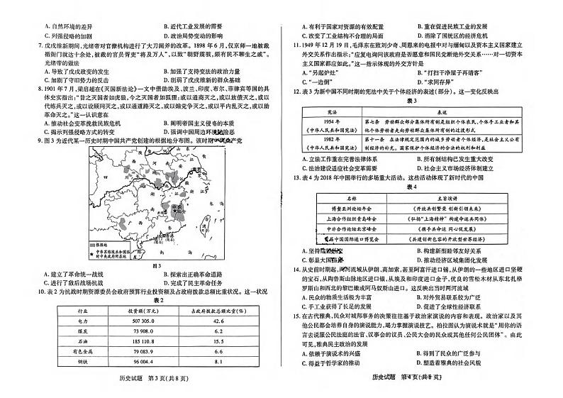 历史丨陕西、山西、河南三省天一大联考2025届高中毕业班阶段性测试（二）10月联考历史试卷及答案第2页