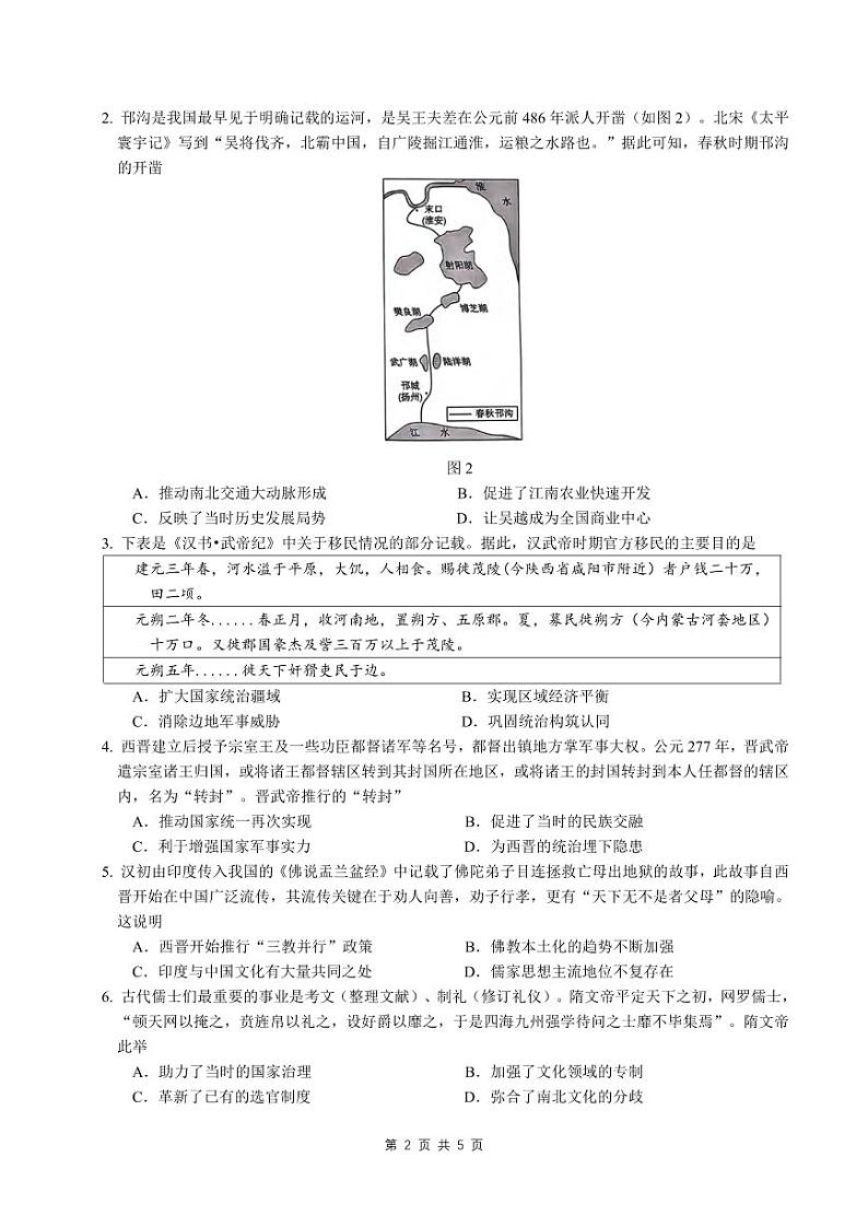 历史丨重庆市高2025届拔尖强基联盟高三10月联合考试历史试卷及答案02