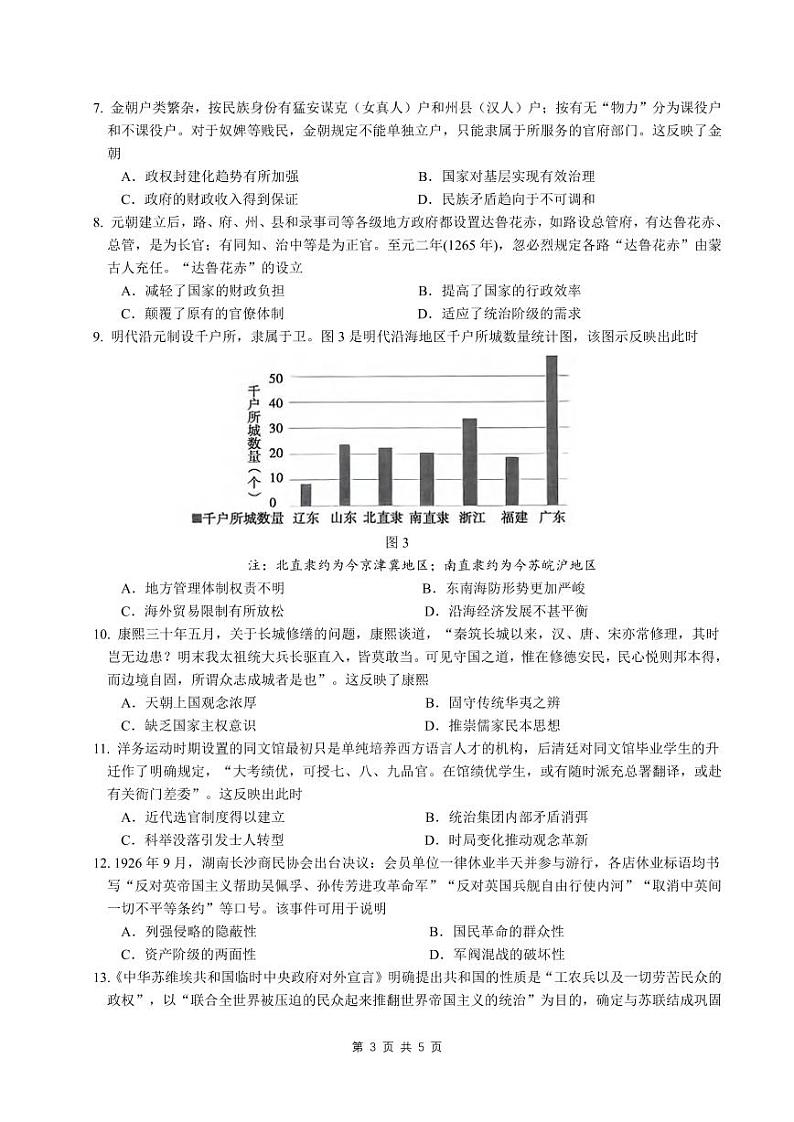 历史丨重庆市高2025届拔尖强基联盟高三10月联合考试历史试卷及答案03