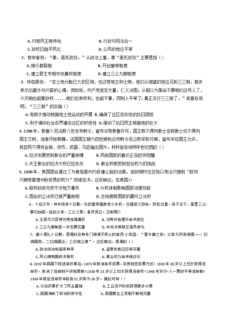 天津市南仓中学2024-2025学年高二上学期10月月考历史试题第2页