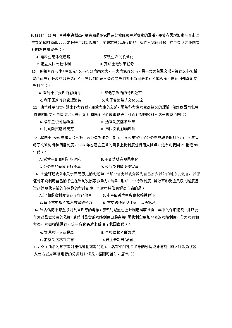 天津市南仓中学2024-2025学年高二上学期10月月考历史试题第3页