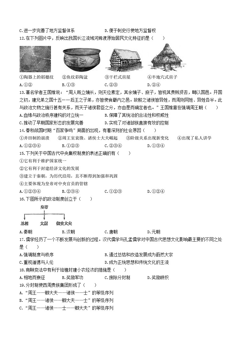 陕西省西安市周至县第六中学2024-2025学年高一上学期10月月考历史试题第2页