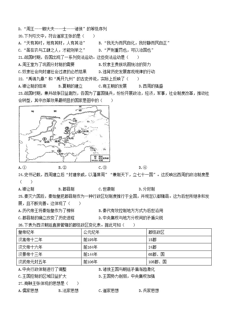 陕西省西安市周至县第六中学2024-2025学年高一上学期10月月考历史试题第3页