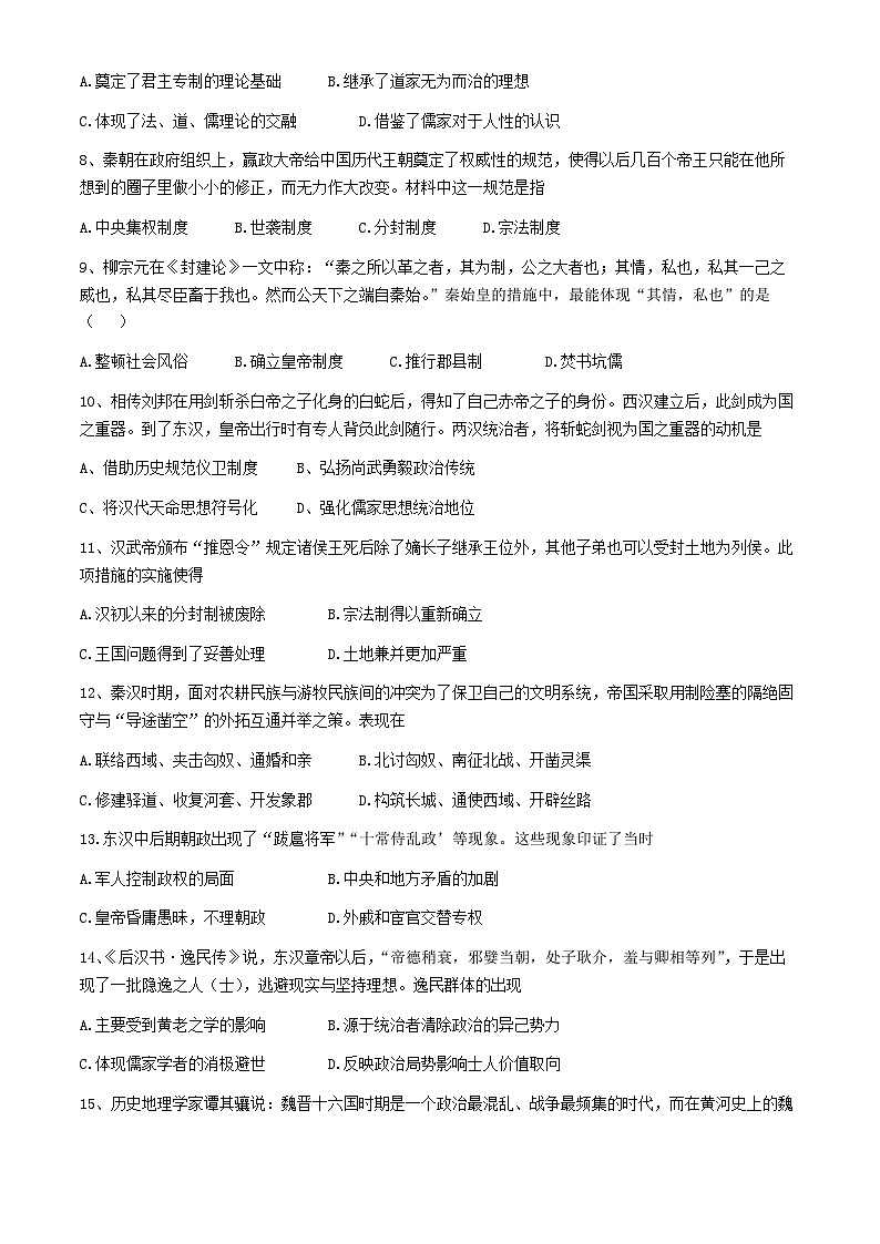 广东省兴宁市第一中学2024-2025学年高一上学期第一次月考历史试题(无答案)第2页
