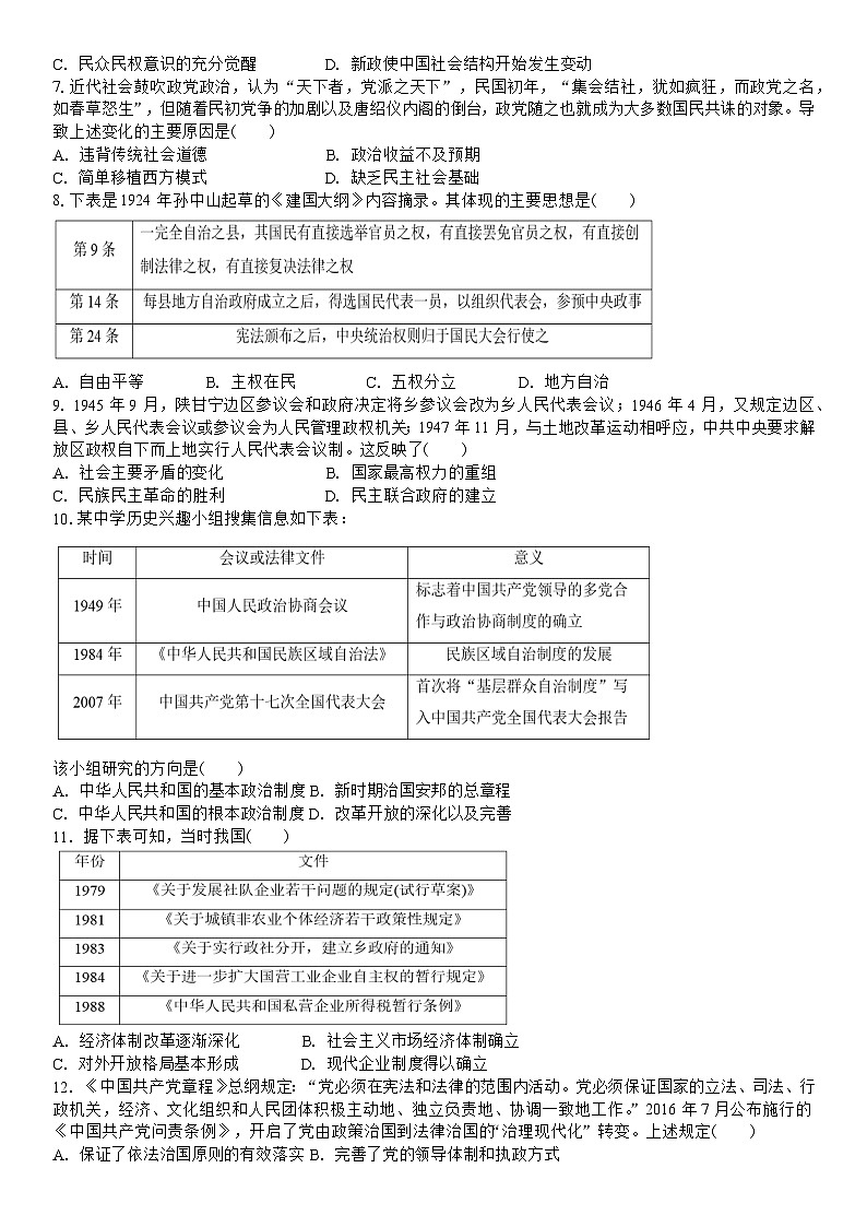 四川省广安友实学校2024-2025学年高二上学期第一次月月考历史试题第2页