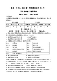 天津市静海区第一中学2024-2025学年高二上学期10月月考历史试题（Word版附答案）