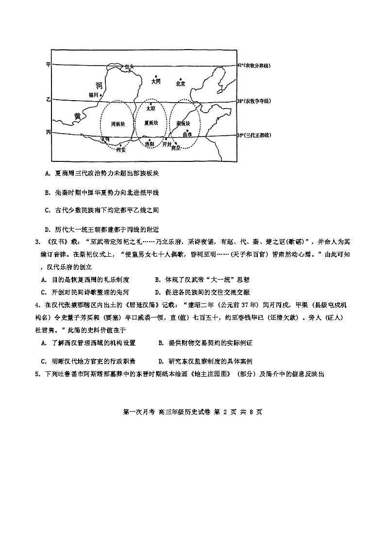 天津市耀华中学2024-2025学年高三上学期第一次月考历史试题（Word版附答案）第2页