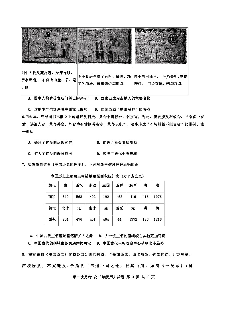 天津市耀华中学2024-2025学年高三上学期第一次月考历史试题（Word版附答案）第3页