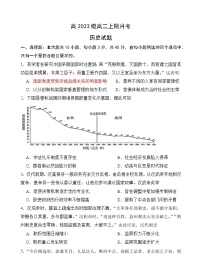 重庆市某重点中学2024-2025学年高二上学期10月月考历史试题（Word版附答案）