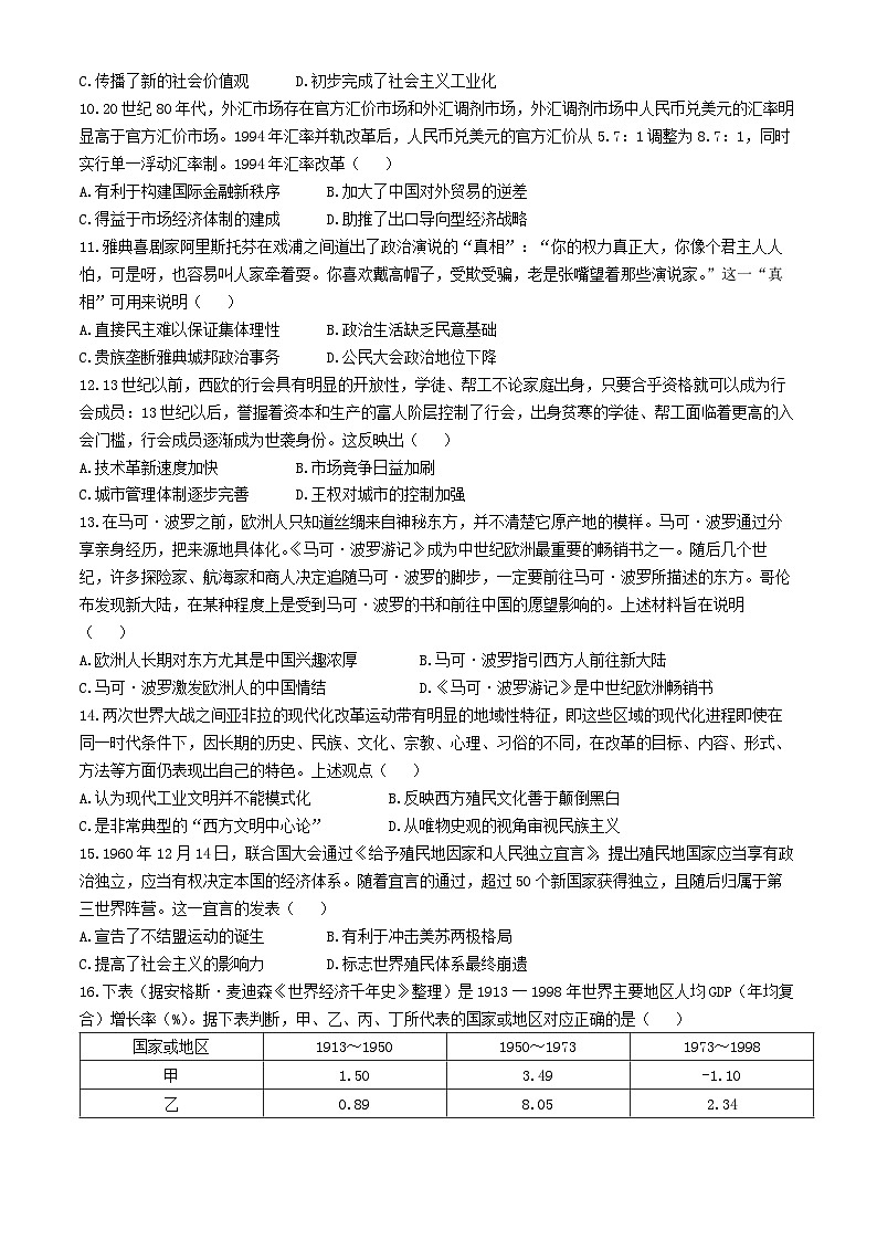 江西省南昌市第十中学2024-2025学年高三上学期第一次月考历史试题03
