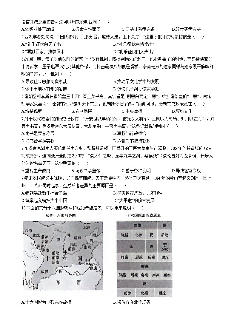 湖南省湖湘名校教育联合体2024-2025学年高一上学期10月月考历史试题第2页