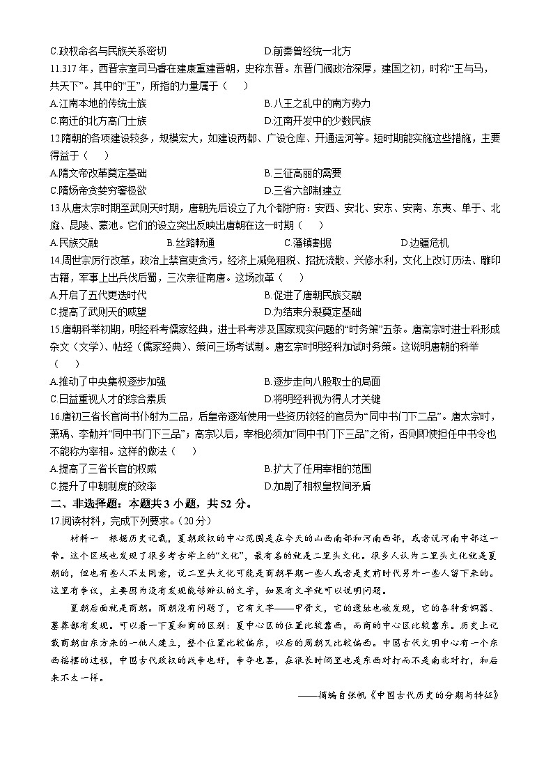 湖南省湖湘名校教育联合体2024-2025学年高一上学期10月月考历史试题第3页