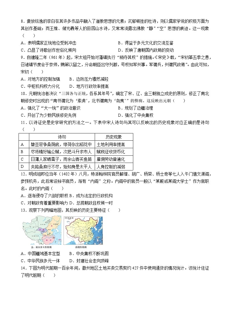 宁夏回族自治区石嘴山市第一中学2024-2025学年高三上学期10月月考历史试题第2页