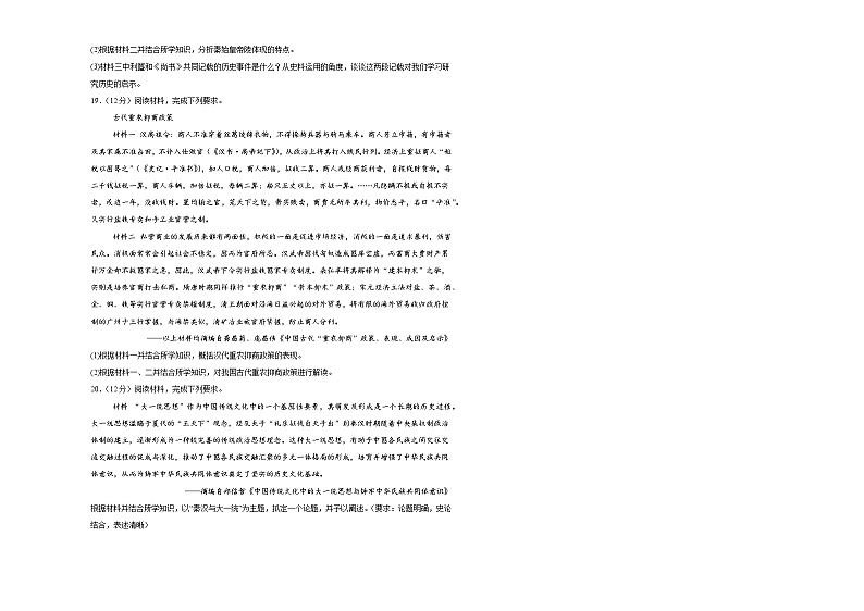 江西省上饶市铅山县私立致远中学2024-2025学年高一上学期第一次月考历史测试题第3页