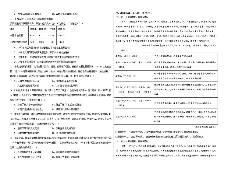 江西省上饶市铅山县私立致远中学2024-2025学年高三上学期第一次月考历史测试题第2页