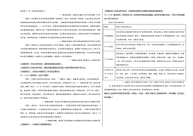 江西省上饶市铅山县私立致远中学2024-2025学年高三上学期第一次月考历史测试题第3页