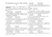 江西省上饶市铅山县私立致远中学2024-2025学年高二上学期第一次月考历史测试题