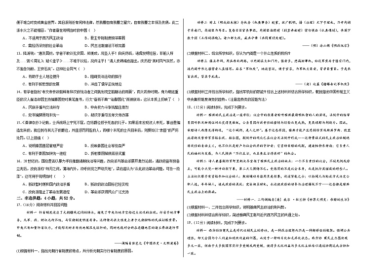 江西省上饶市铅山县私立致远中学2024-2025学年高二上学期第一次月考历史测试题02