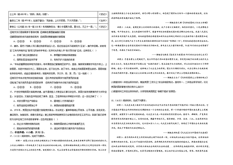 江西省德兴市铜矿高级中学2024-2025学年高二上学期九月月考历史检测卷第2页